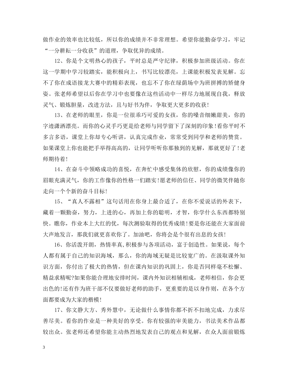 高三同学互评评语_高三同学互评评价评语 _第3页