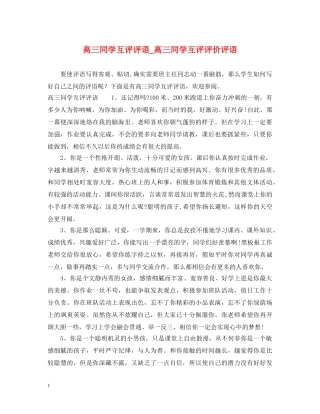 高三同学互评评语_高三同学互评评价评语 