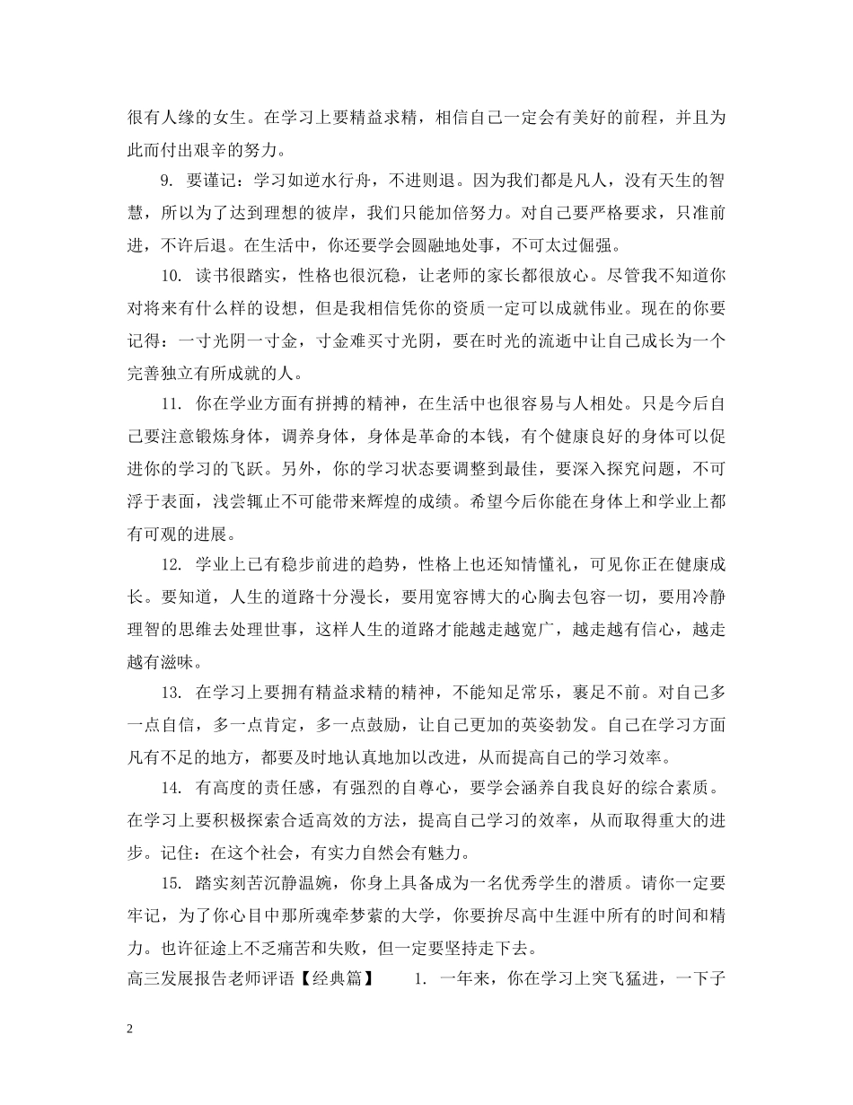 高三发展报告老师评语 _第2页
