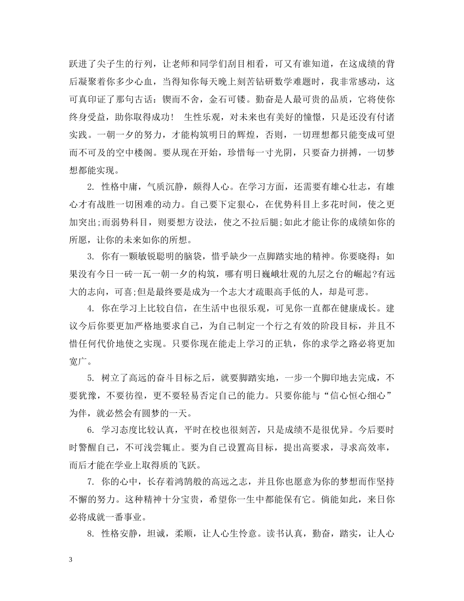 高三发展报告老师评语 _第3页