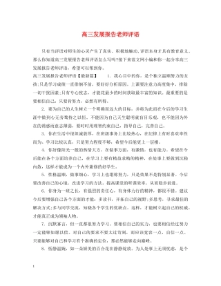 高三发展报告老师评语 