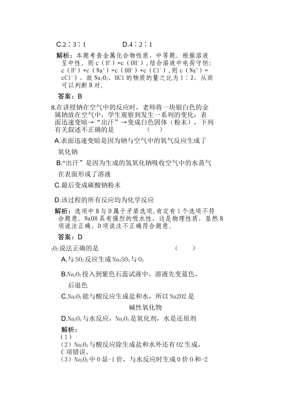 高三化学高考创新设计一轮复习 第一章作业手册1 鲁科版 _第3页