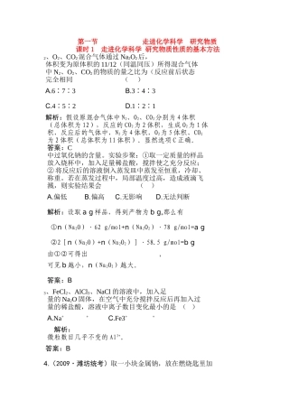 高三化学高考创新设计一轮复习 第一章作业手册1 鲁科版 