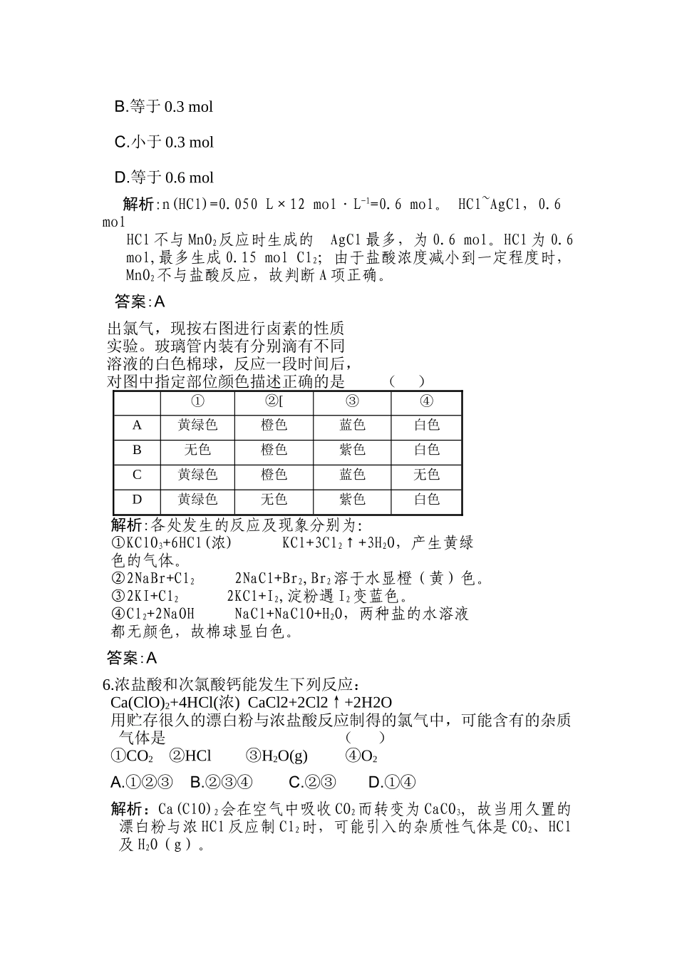 高三化学高考创新设计一轮复习 第一章2作业手册 鲁科版 _第2页