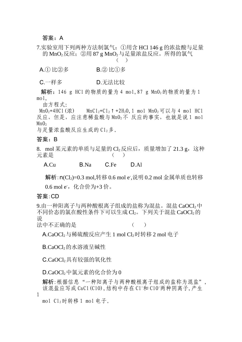 高三化学高考创新设计一轮复习 第一章2作业手册 鲁科版 _第3页