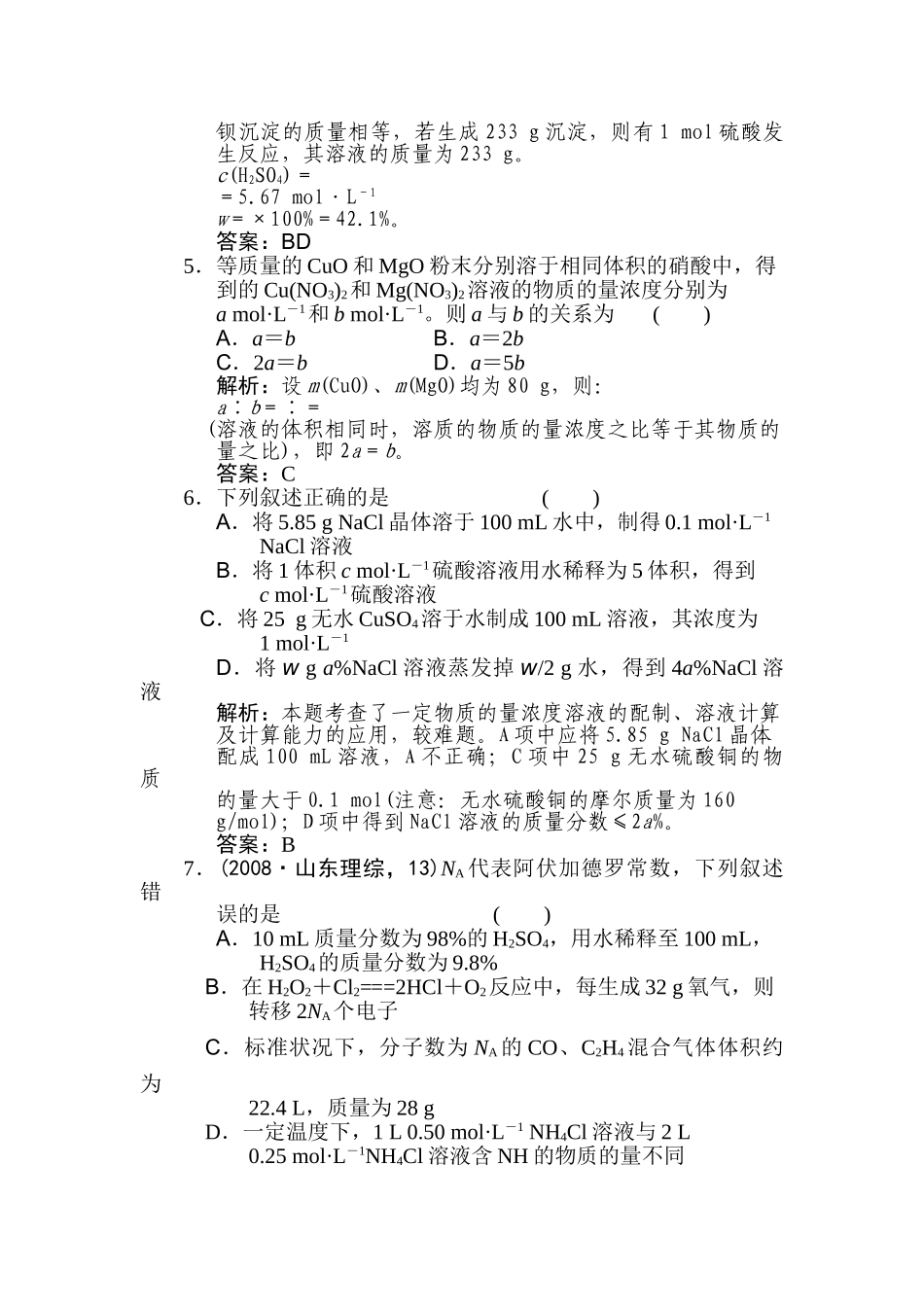 高三化学高考创新设计一轮复习 第一章作业手册 鲁科版 _第2页