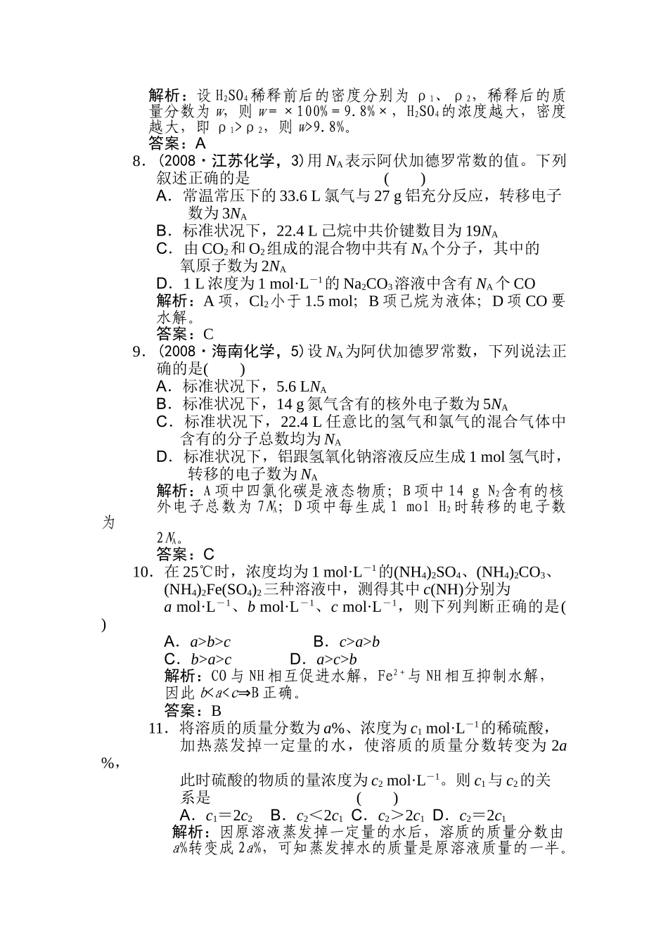 高三化学高考创新设计一轮复习 第一章作业手册 鲁科版 _第3页