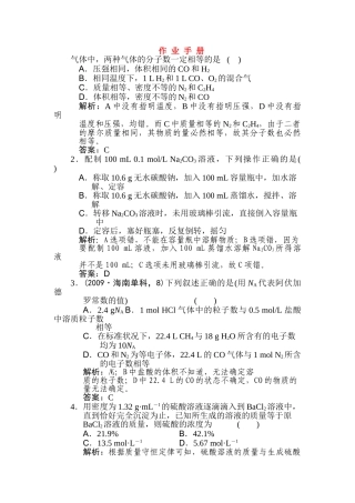 高三化学高考创新设计一轮复习 第一章作业手册 鲁科版 