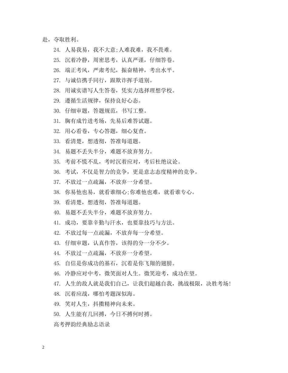 高三励志的经典冲刺标语 _第2页