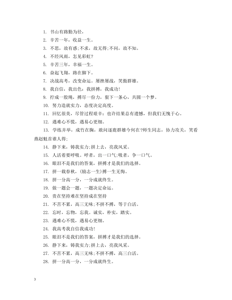 高三励志的经典冲刺标语 _第3页