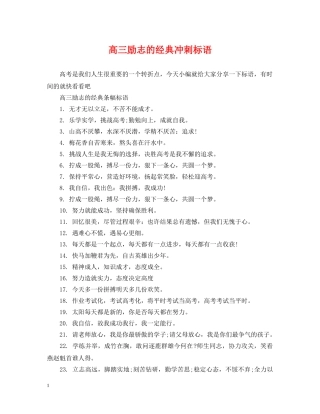 高三励志的经典冲刺标语 
