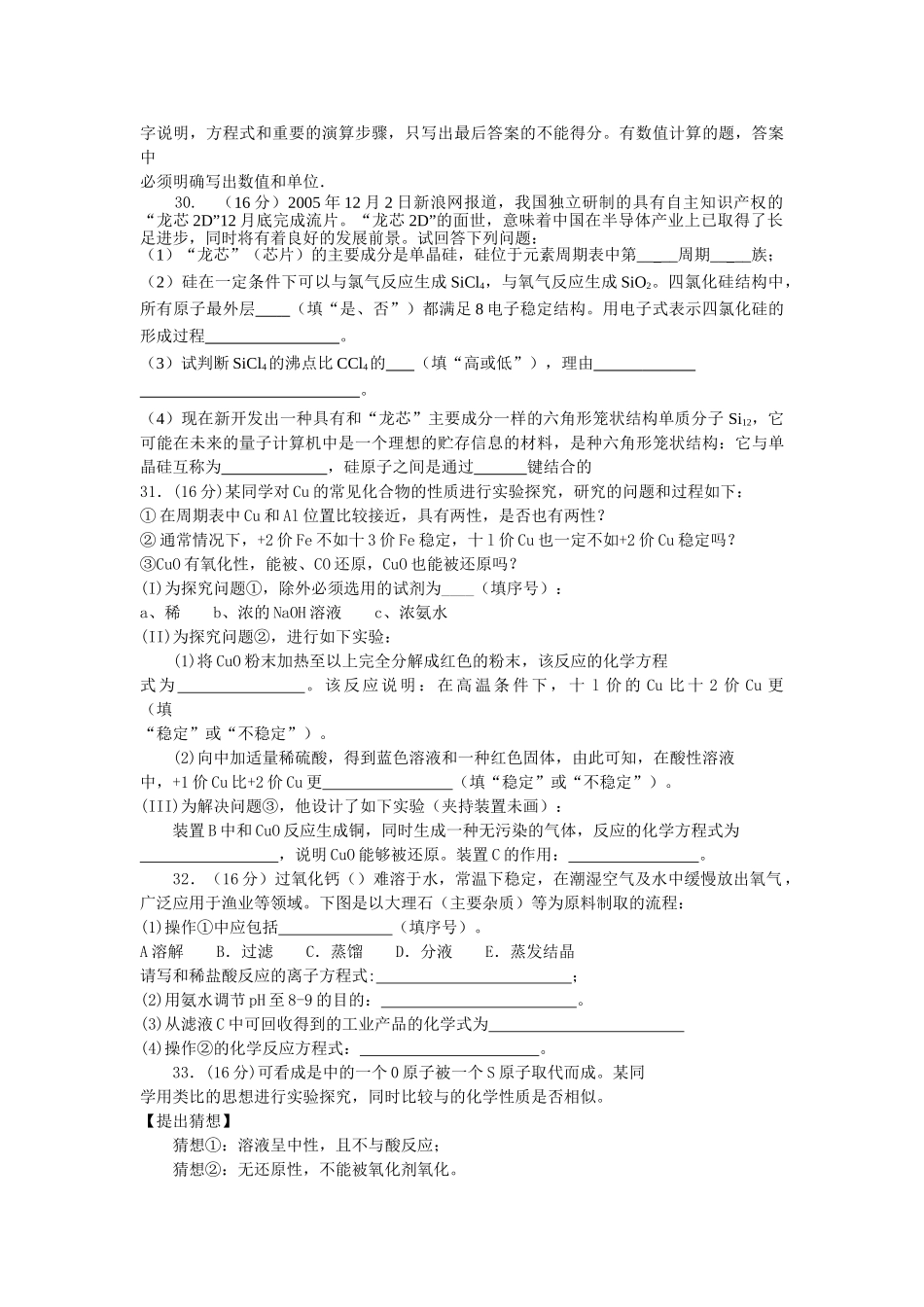 高三化学 第二次调研测试题理综 _第2页