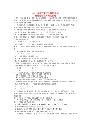 高三化学 第二次调研测试题理综 
