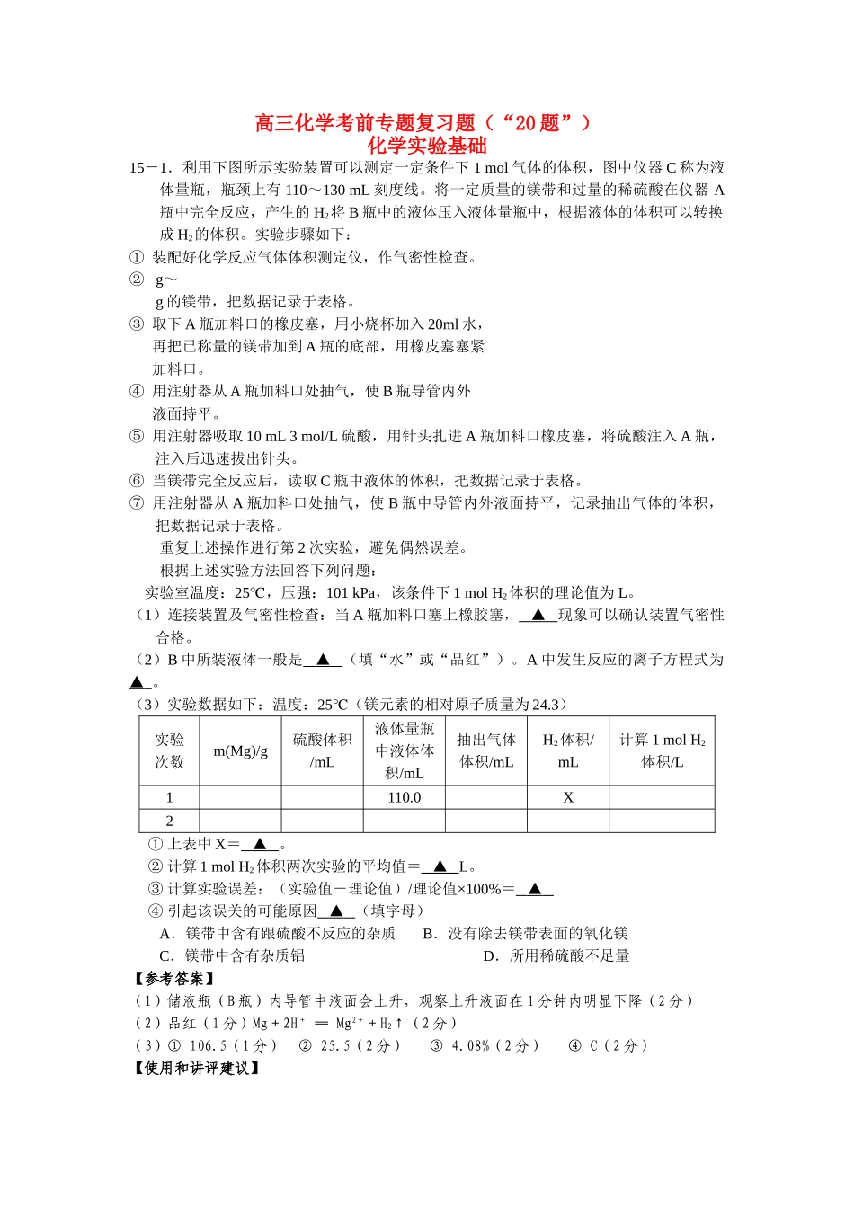 高三化学 考前专题复习题20题教师用 人民版 _第1页