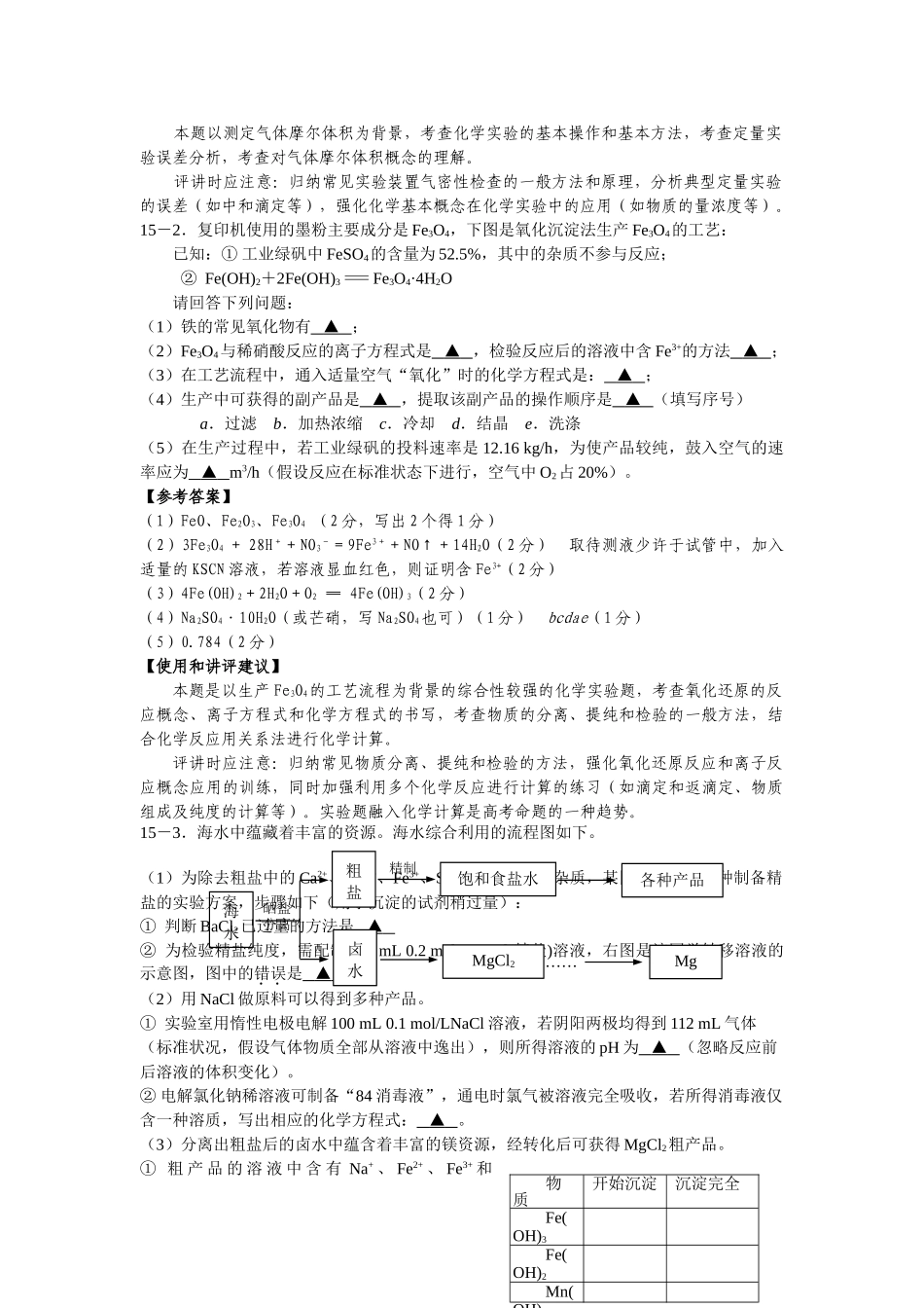 高三化学 考前专题复习题20题教师用 人民版 _第2页