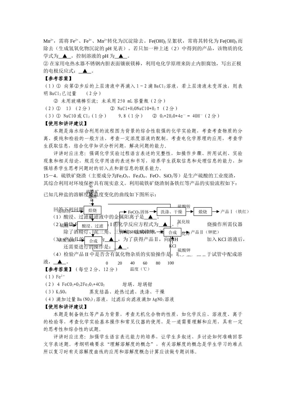 高三化学 考前专题复习题20题教师用 人民版 _第3页