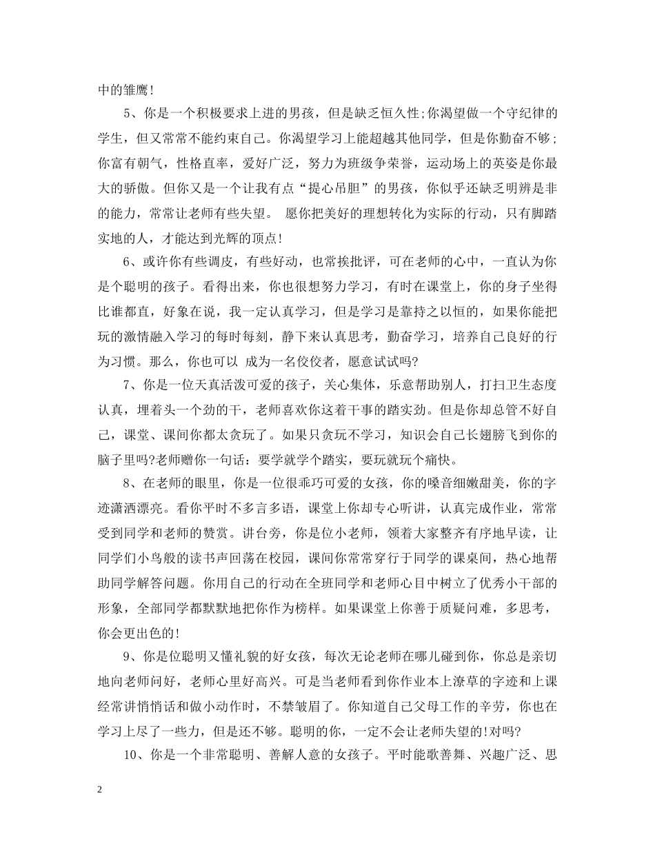 高三优秀生老师评语 _第2页