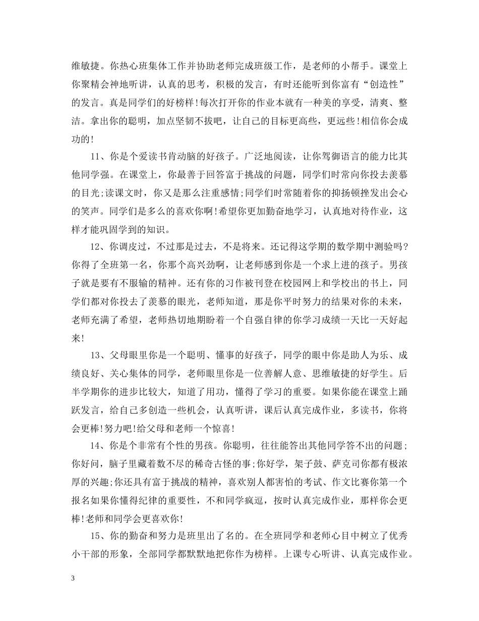 高三优秀生老师评语 _第3页