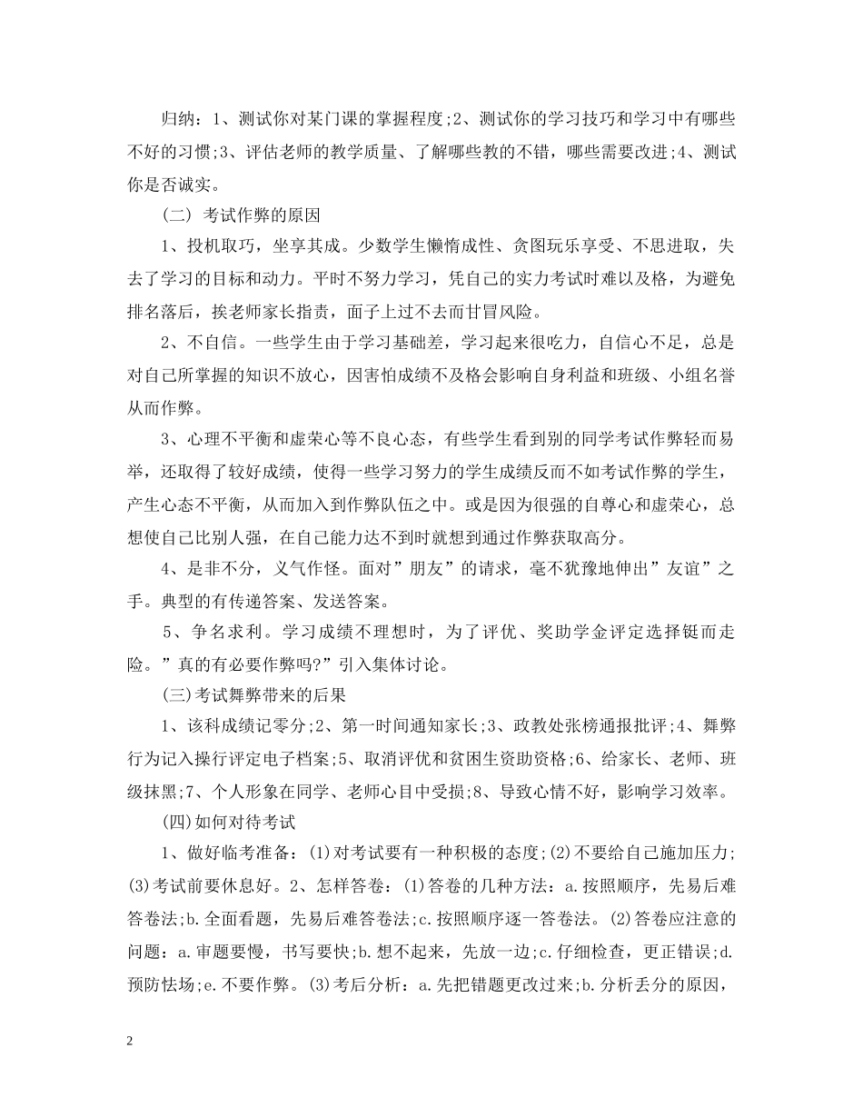 高三关于考风考纪主题班会 _第2页