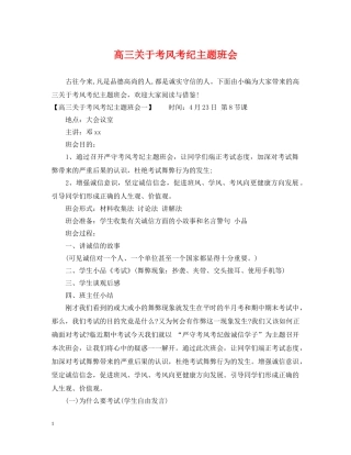 高三关于考风考纪主题班会 