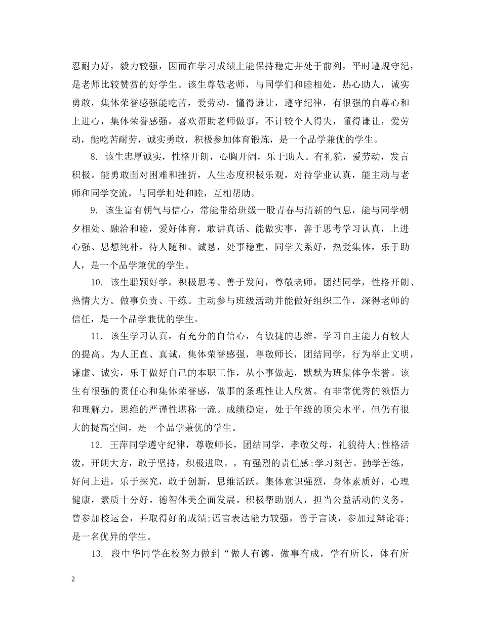 高三优等学生期末综合评语 _第2页