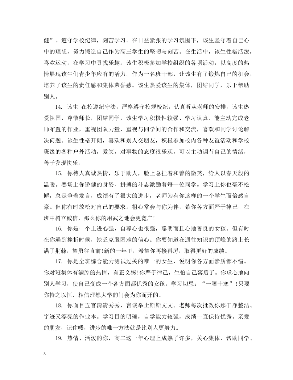 高三优等学生期末综合评语 _第3页