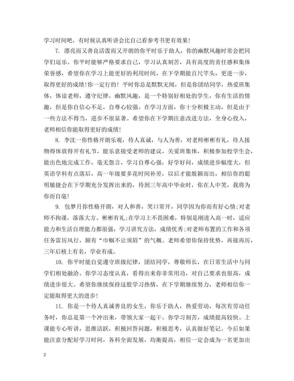 高三优等生期末成绩评语 _第2页