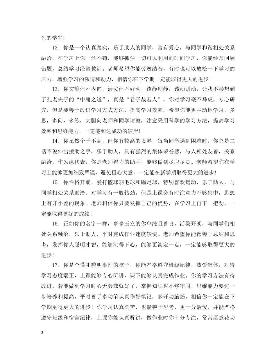 高三优等生期末成绩评语 _第3页