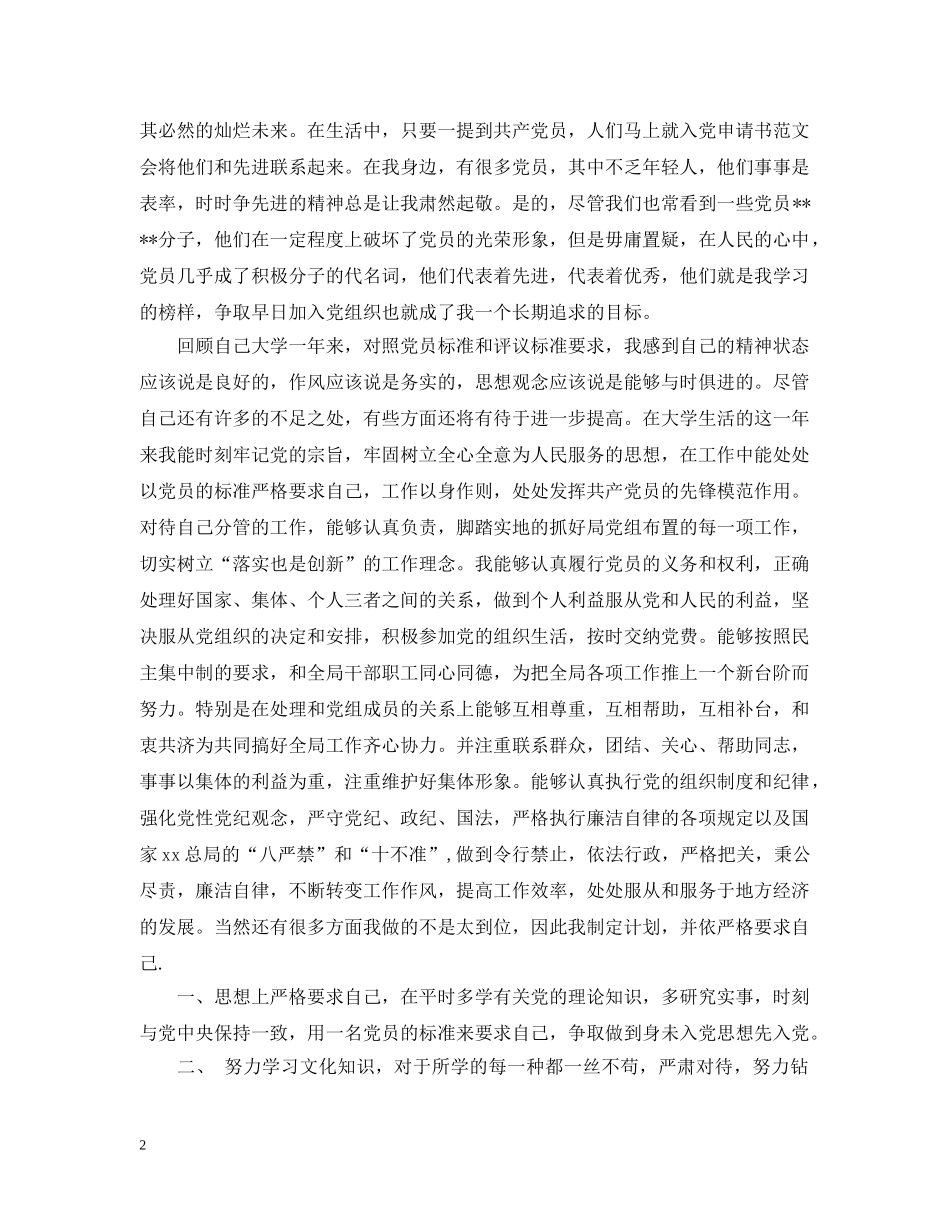 高三入党积极分子入党申请 _第2页