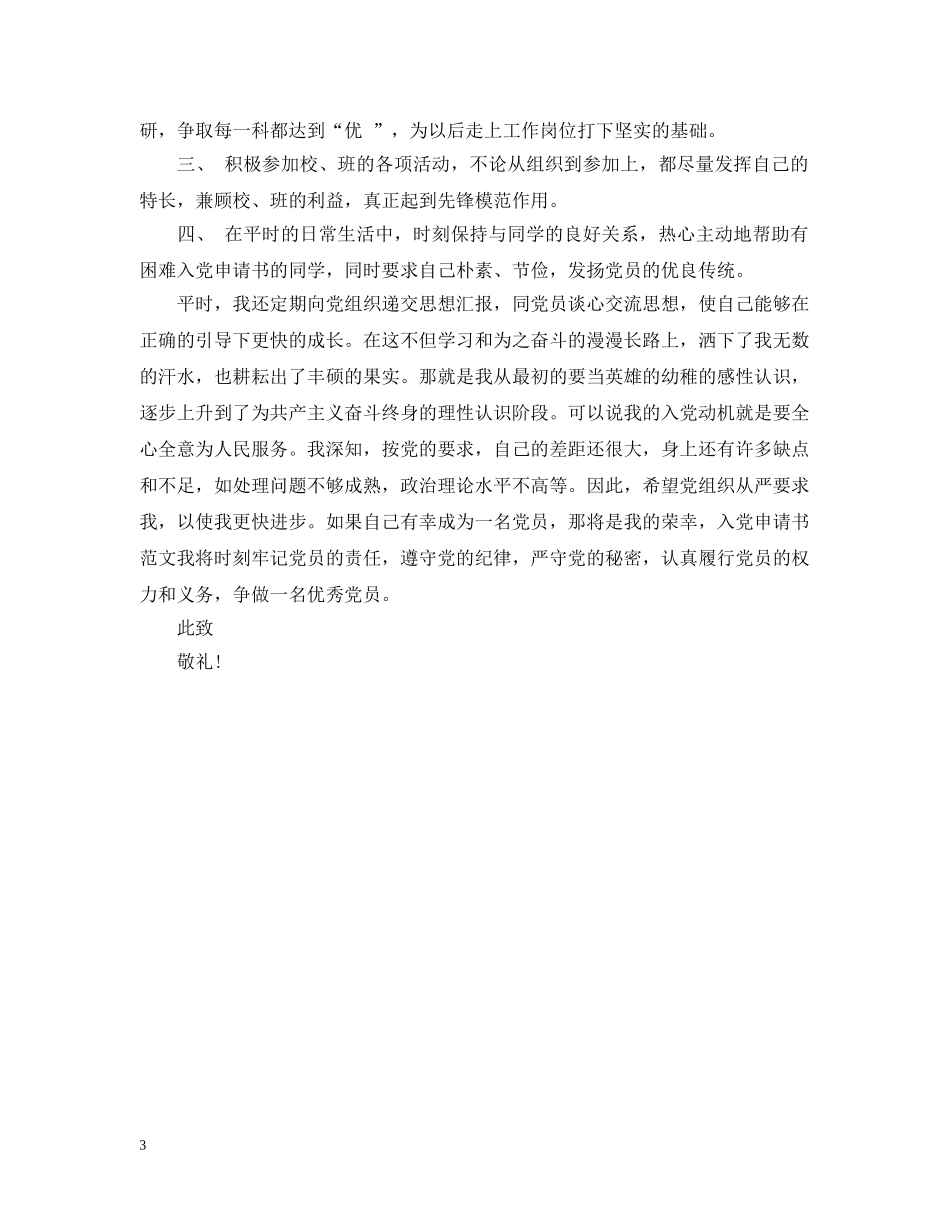 高三入党积极分子入党申请 _第3页