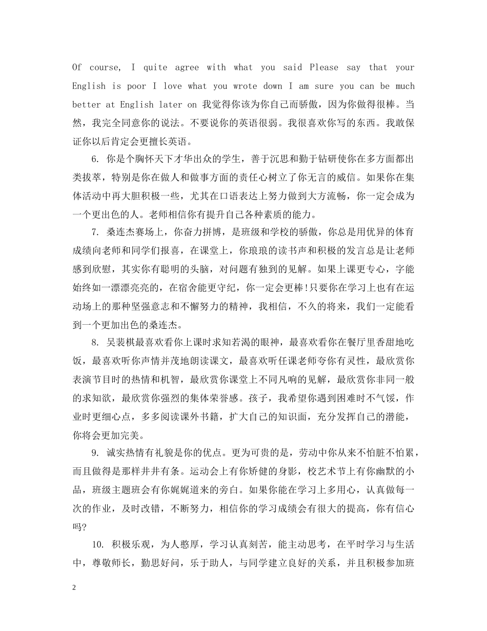 高三优秀生学生评语 _第2页