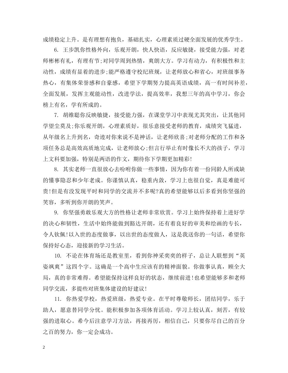 高三优秀学生档案评语 _第2页