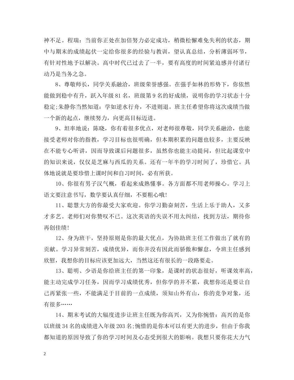 高三下学期操行评语 _第2页