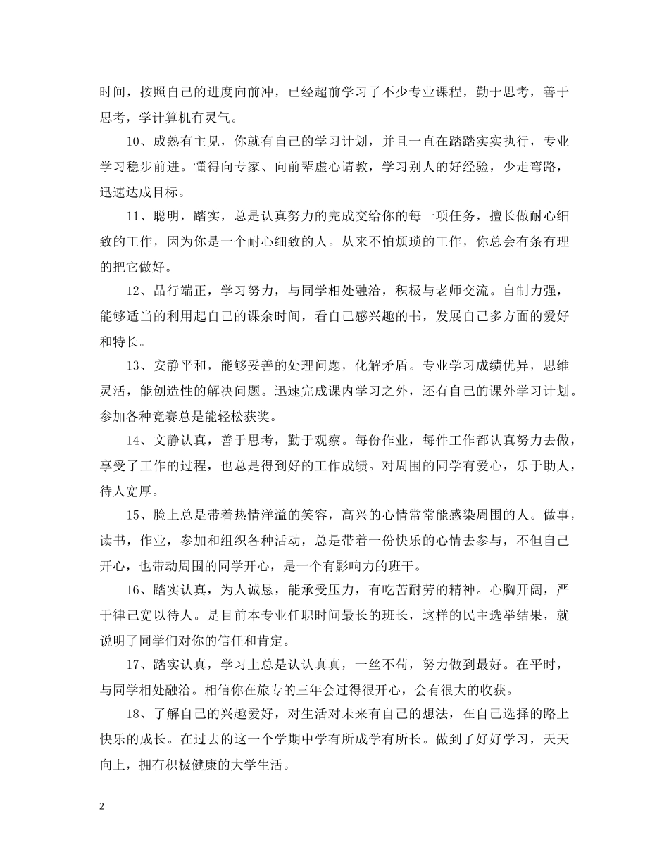 高三下学期老师评语 _第2页