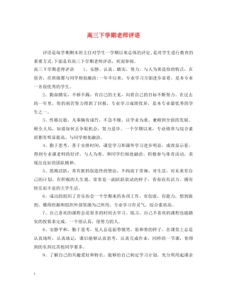 高三下学期老师评语 
