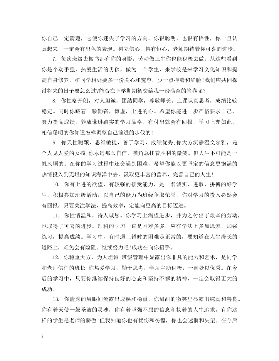 高三下学期期末评语 _第2页