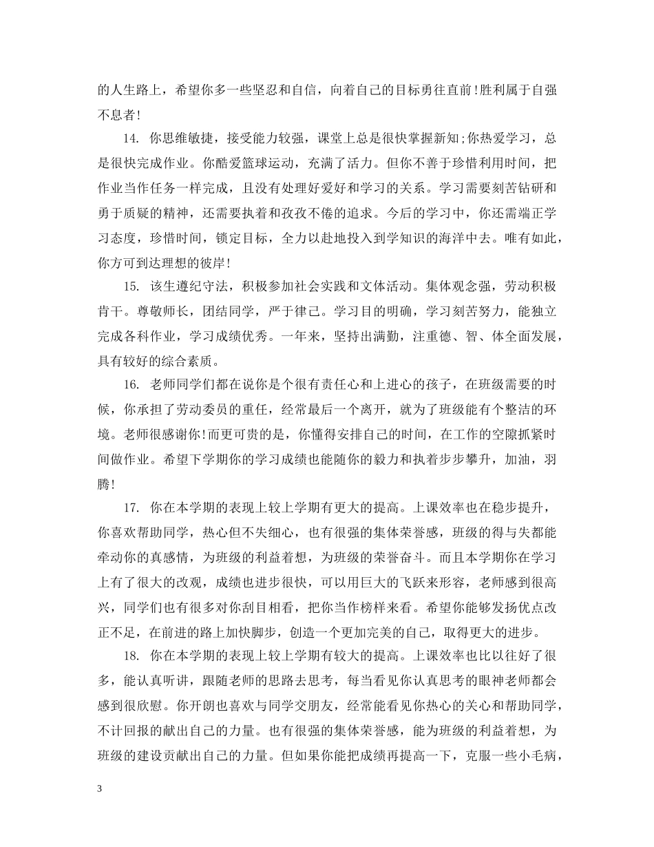 高三下学期期末评语 _第3页