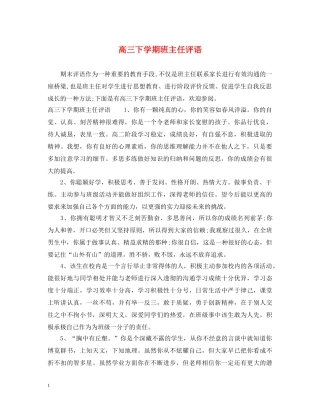 高三下学期班主任评语 