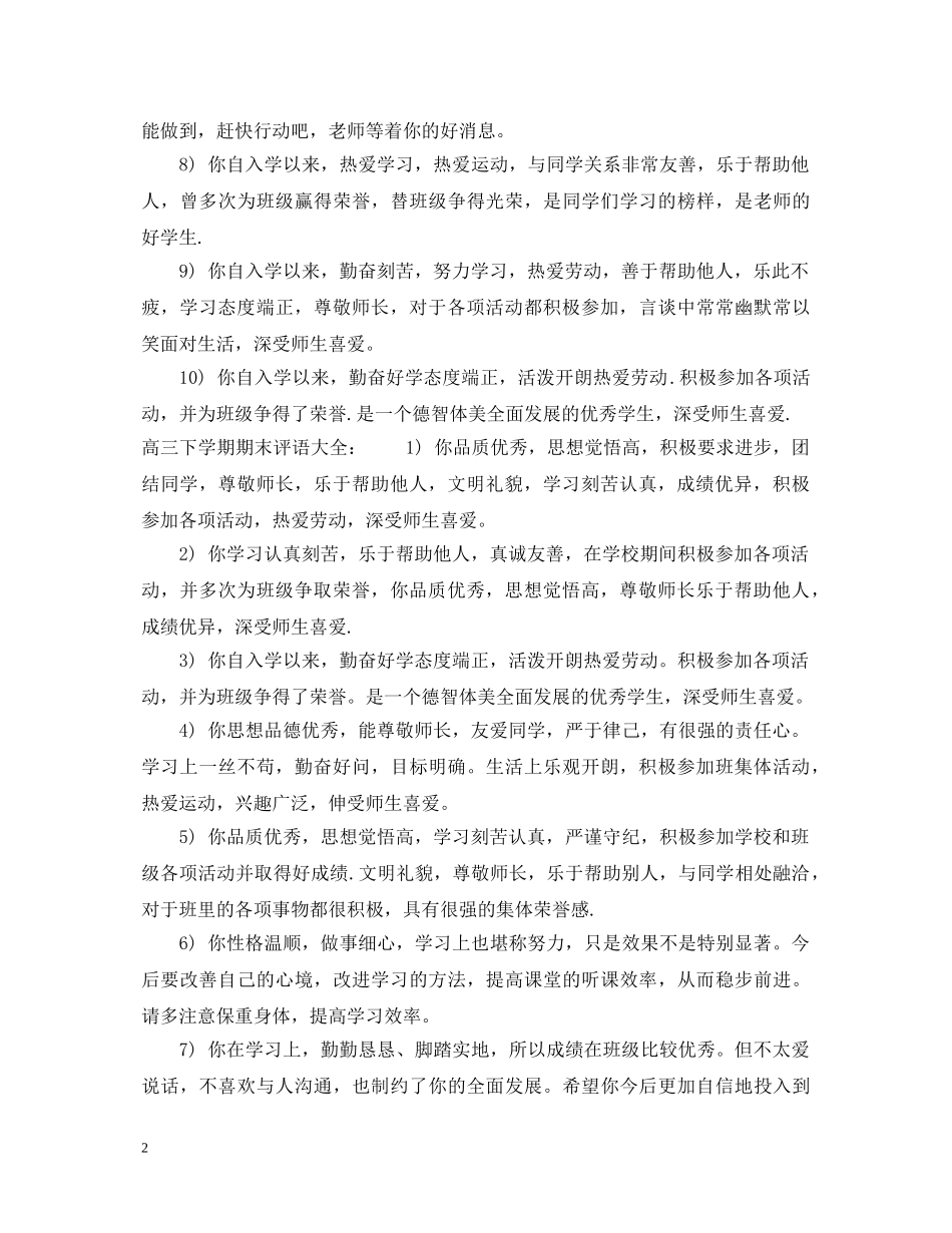 高三下学期期末评语2 _第2页