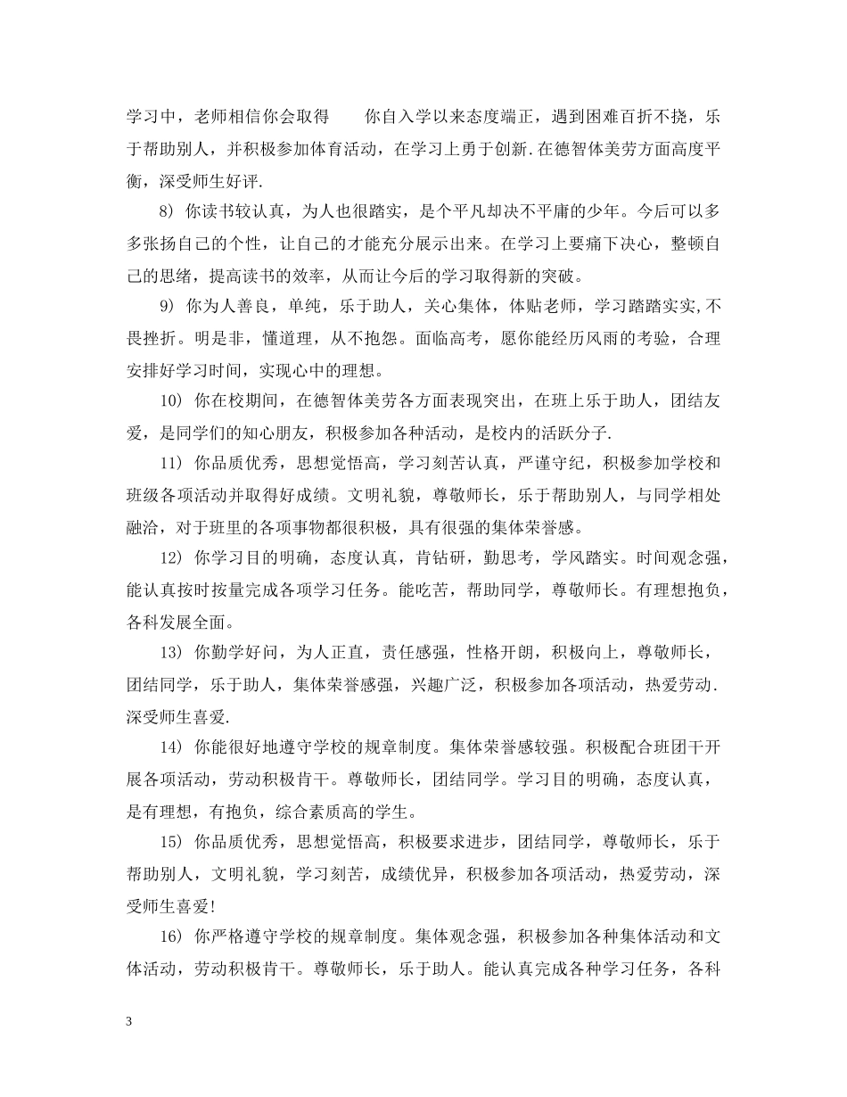高三下学期期末评语2 _第3页
