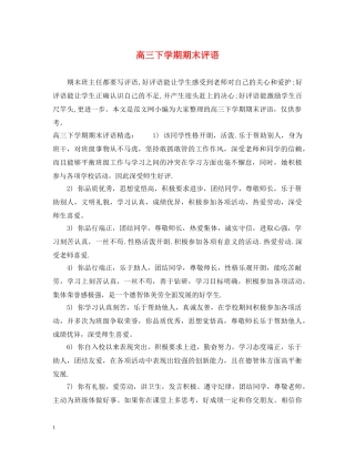 高三下学期期末评语2 