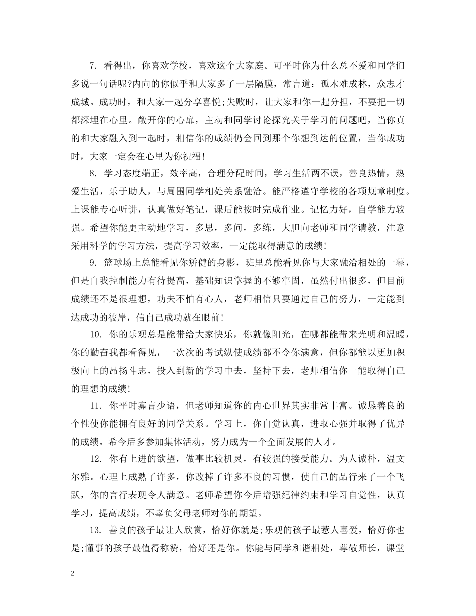 高三下学期毕业操行评语 _第2页