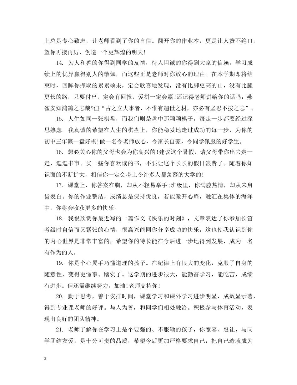 高三下学期毕业操行评语 _第3页