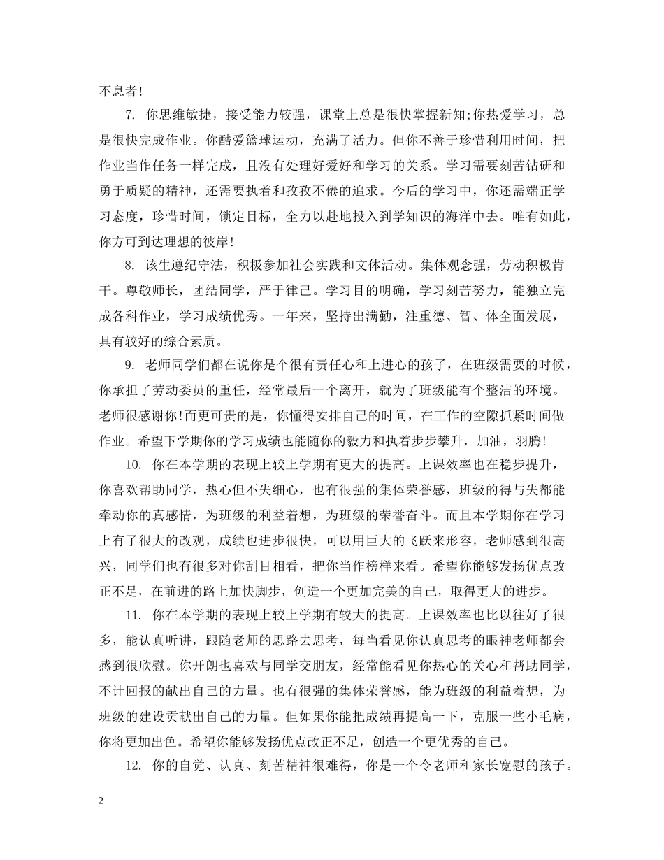 高三下学期学生评语大全 _第2页