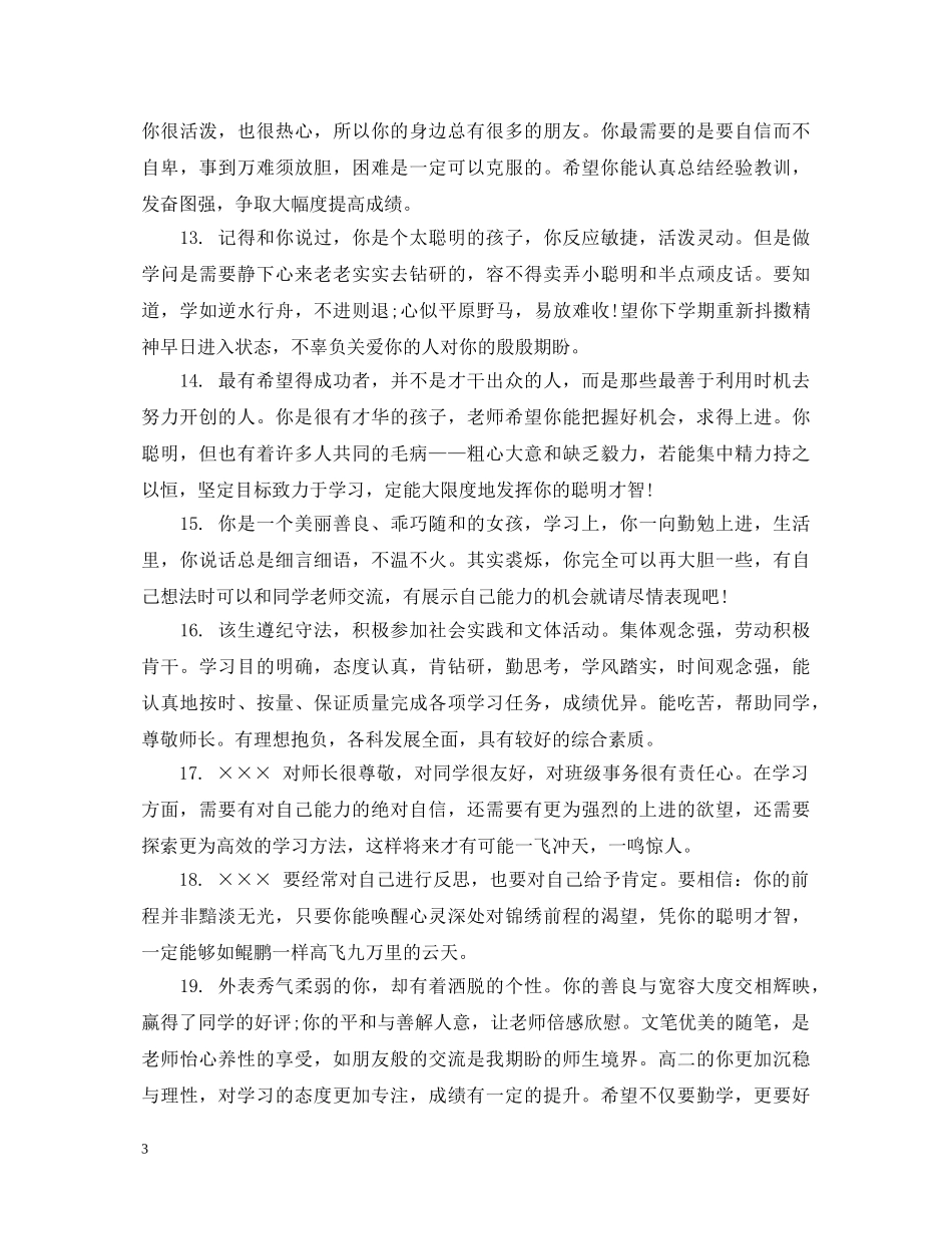 高三下学期学生评语大全 _第3页