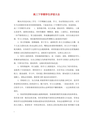 高三下学期学生评语大全 