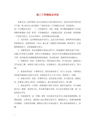 高三下学期综合评语 