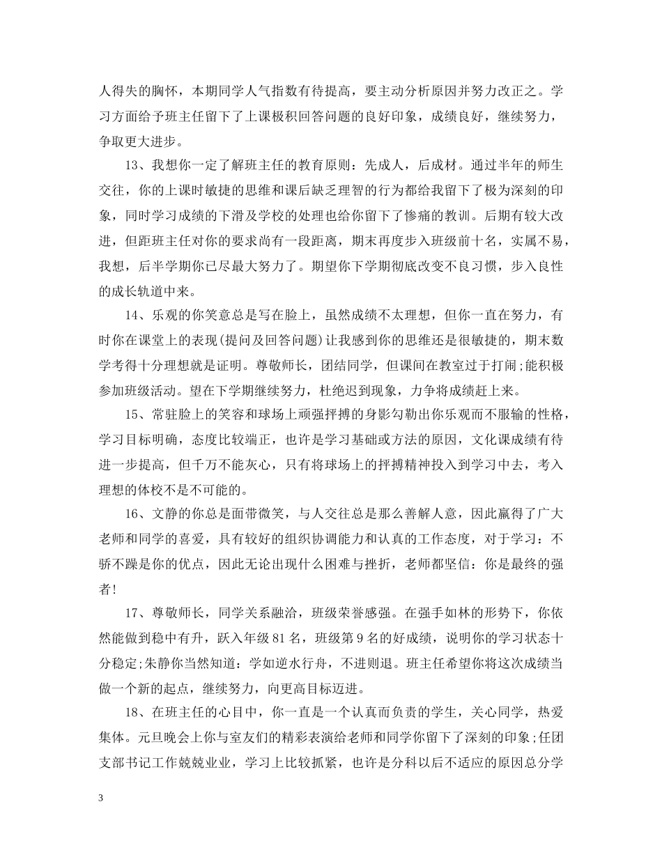 高三下学期教师评语 _第3页