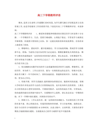 高三下学期教师评语 