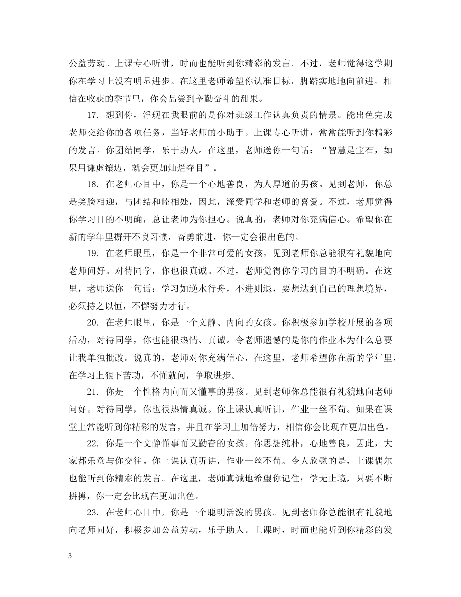 高三下学期学期评语 _第3页